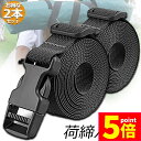 ★P5倍 マラソンセール★荷締めベルト 荷締バンド 2本セット 荷締機 固定ベルト 結束バンド バンド 梱包 ベルト 固定バンド 多用途 引越し 運搬用 使用簡単 ワンタッチ 荷崩れ防止 多用途 固定 調節可能