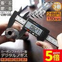 ★P5倍 マラソンセール★ノギス デジタル 3個セット 150mm カーボンファイバー 大画面 LCDディスプレー 外径 内径 深さ 段差 測定 高品質 電池付...