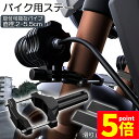 ★P5倍 マラソンセール★バイクステー 作業灯 ブラケット 取付ステー 挟み込み型 取付け部品 ハンドルバー チューブ スタンド クランプ バイク 前照灯 補助灯 作業灯 デッキライト サーチライト ワークライト 固定器具