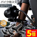 ★P5倍 マラソンセール★バイクステー 2個セット 作業灯 ブラケット 取付ステー 挟み込み型 取付け部品 ハンドルバー チューブ スタンド クランプ バイク 前照灯 補助灯 作業灯 デッキライト サーチライト ワークライト 固定器具