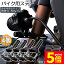 ★P5倍 マラソンセール★バイクステー 4個セット 作業灯 ブラケット 取付ステー 挟み込み型 取付け部品 ハンドルバー チューブ スタンド クランプ バイク 前照灯 補助灯 作業灯 デッキライト サーチライト ワークライト 固定器具
