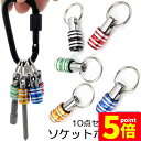 ★P5倍 マラソンセール★ビットホルダー ドライバービットホルダー 2組セット ポータブルドライバービットホルダー 5色スーツ キーホルダータイプ 引き上式 ストレージ ソケットブラケット フロントエンドツール ドリル 携帯用 収納 工具