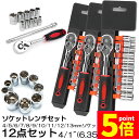 ソケットレンチセット 3セット ラチェットハンドル 六角ソケット 差込角6.35mm 1/4インチ ソケットセット レンチ ドライバー 工具セット 作業セット ...