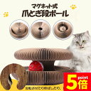 ★P5倍 マラソンセール★猫用爪とぎ 爪研ぎ 爪とぎ段ボール 猫おもちゃ 猫 猫用爪とぎ ボール付き 折り畳み式 ハニカム構造 2in1 組み立て簡単 鈴入りボ...