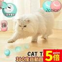 ★P5倍 マラソンセール★猫おもちゃ 猫じゃらし 電動ボール 電動 ボウル 2個セット 自動走行ボール 光るボール 360度自動回転 LEDライト付き 発光回転...