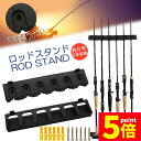 ★P5倍 マラソンセール★ロッドスタンド 釣り竿収納 釣りスタンド 釣り竿ホルダー ロッドホルダー 縦壁棒ラック 釣り竿ホルダー フィッシング 釣りスタンド 収納ツール ディスプレイ 竿立て 最大6本 保管 収納 省スペース 簡単組立式 軽