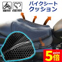 ★P5倍 マラソンセール★バイクシートクッション ゲルクッション ゲルシートカバー メッシュシートカバー 3D メッシュシートカバー 四季通用 通気 衝撃吸収 人間工学 断熱 日焼け止め 濡れ防止 換気 バイク シートカバー スクーター用