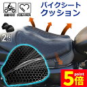 ★P5倍 マラソンセール★バイクシートクッション 2枚セット ゲルクッション ゲルシートカバー メッシュシートカバー 3D メッシュシートカバー 四季通用 通気 衝撃吸収 人間工学 断熱 日焼け止め 濡れ防止 換気 バイク シートカバー ス