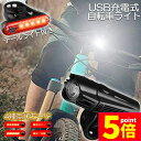 ★P5倍 マラソンセール★自転車ライト 充電式 LED 防水 4種類点灯モード テーブルライト USB充電式 明るい 自転車 ライト ハイキング キャンプ 登山...