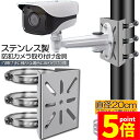 ★P5倍 マラソンセール★防犯カメラ ポール 取付金具 カメラ ブラケット スタンド ステンレス製 ハウジング 穴開け ビス止め 不要 監視カメラ ダミー ハウ...