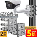★P5倍 マラソンセール★防犯カメラ ポール 取付金具 2個セット カメラ ブラケット スタンド ステンレス製 ハウジング 穴開け ビス止め 不要 監視カメラ ...