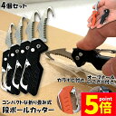 ★ポイント5倍 マラソンセール★カッター 段ボール開封 カッター 4個セット フック型 ダンボールカッター フックカッター 段ボールの開梱 開封道具 おしゃれ ...