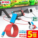★P5倍 マラソンセール★Switch ドック HDMI 変換ケーブル 2本セット Type C USB C スイッチ ドック 交換ケーブル 4K 1080P解...