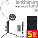★P5倍 マラソンセール★ゴールゼロ ランタンスタンド 三脚 打ち込み式 ランタンポール アルミニウム合金製 軽量 携帯便利 組立簡単 収納ケース付き アウトドア キャンプ カメラスタンド GOAL ZERO用 アクセサリー