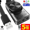 ★P5倍 マラソンセール★サウンドカード USB オーディオダプタ 7.1ch サラウンドサウンド セットあります マイク ヘッドセット ヘッドフォン イヤホン USB接続 USB2.0 ボリュームコントロール ミュート pc ノートpc