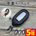 ★P5倍 マラソンセール★スマートキーケース スマートキーカバー スマートキー対応 キーケース カラビナ付き 多機能 窓付き 人気 車キーホルダー 車キーカバー シンプル 牛革 本革 キーカバー おしゃれ メンズ レディース プレゼント ギ