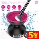 ★P5倍 スーパーセール★メイクブラシ クリーナー メイクブラシ洗浄機 電動メイクブラシクリーナー 自動ブラシクリーナー 化粧ブラシクリーナー メイクツール 電動 USB式 メイク ブラシ洗浄 洗浄剤 メイク用品 メイクグッズ 化粧筆 メイ