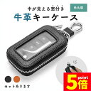 ★P5倍 マラソンセール★スマートキーケース スマートキーカバー スマートキー対応 キーケース カラビナ付き 多機能 窓付き 人気 車キーホルダー 車キーカバー シンプル 牛革 本革 キーカバー おしゃれ メンズ レディース プレゼント ギ