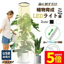 ★P5倍 マラソンセール★植物育成ライト LED タイマー 植物育成LED 観葉植物育成ライト 10階段調光 72LEDランプ 太陽光 室内栽培ライト 光補足 ...