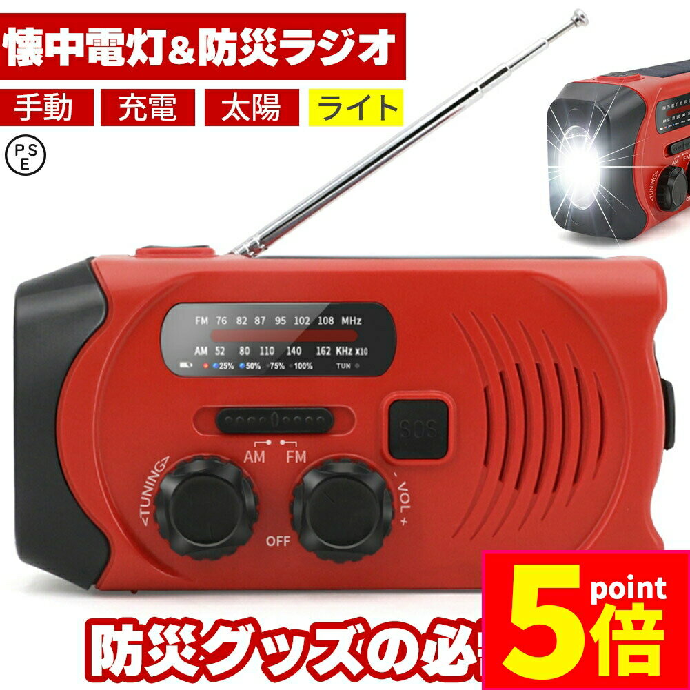 ★期間限定ポイント5倍★防災ラジオ ライト付き 2000mAh ワイドFM FM AM 対応 ポータブルラジオ セットあります ラジオライト ハンディラジオ 携...