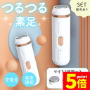 ★P5倍 スーパーセール★電動やすり かかと 角質除去 踵 足裏 かかとケア 踵ケア フットケア やすり ヤスリ 削り 角質取り 足 皮膚 角質 角質ケア 削る 乾燥 ひび割れ ガサガサ つるつる ツルツル 充電式 研磨 保湿 キレイ 綺麗