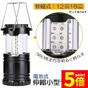 ★P5倍 マラソンセール★ランタン LED 懐中電灯 電池式 キャンプランタン ポータブル LEDランタン 軽量 アクセサリー サバイバルキット 360度 ランプ 屋内 屋外 テント 車 小屋 ボート用 コンパクト 防災グッズ 停電対策 地