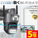 ★P5倍 マラソンセール★防犯カメラ 屋外 家庭用 wifi 有線 2カメラ デュアルカメラ 屋外カメラ パン チルト ナイトカラービジョン 暗視カメラ スピー...