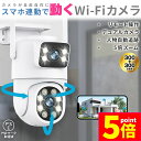 ★P5倍 マラソンセール★防犯カメラ 屋外 家庭用 wifi 有線 2カメラ デュアルカメラ 屋外カメラ パン チルト ナイトカラービジョン 暗視カメラ スピー...