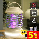 【ランキング受賞!】 ★ポイント5倍 マラソンセール★電撃殺虫器 電撃殺虫機 電気蚊取り器 捕虫器 虫よけ 虫除け 蚊 コバエ ハエ UV光源誘引式 照明 ラン...