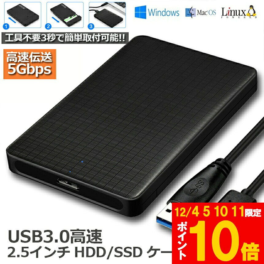 ★期間限定!ポイント5倍＆10倍★HDDケース USB3.0 2.5インチ SSDケース USB3.0接続 SATA2.0 3.0 9.5mm 7m..