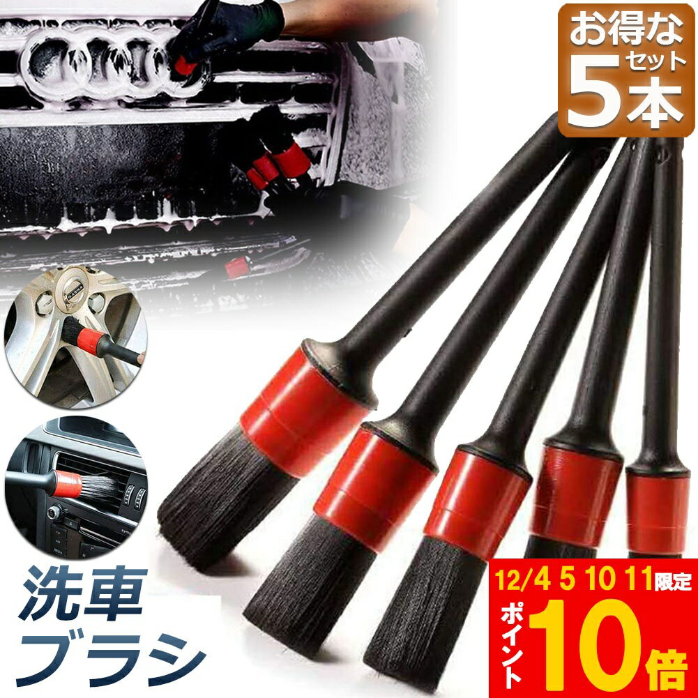 ★期間限定!ポイント5倍＆10倍★洗車ブラシ ホイールブラシ ディテール 筆 洗車用 はけ ブラシ ボディ用 ..