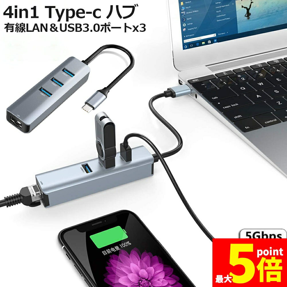 ★期間限定!ポイント5倍＆10倍★USB C ハブ RJ45 Thunderbolt 3 1000Mbps 有線LAN 4ポートアダプター RJ45 変換アダプタ 5Gbps高速 USB拡張 高速伝送 USB3.0ポート×3 ネットワークコ
