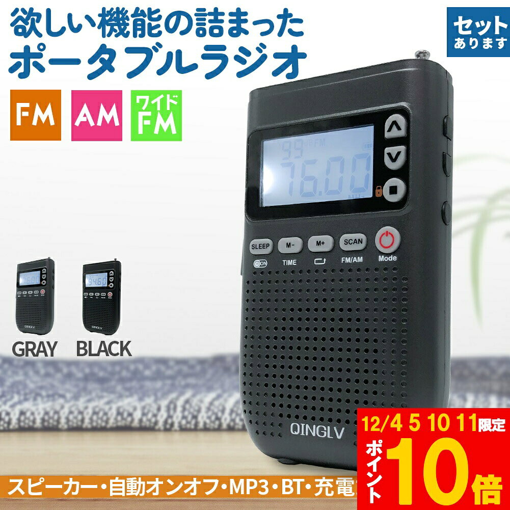 ★期間限定!ポイント5倍＆10倍★ポケットラジオ ワイドFM FM AM 対応 ポータブルラジオ 2カラー セットあ..