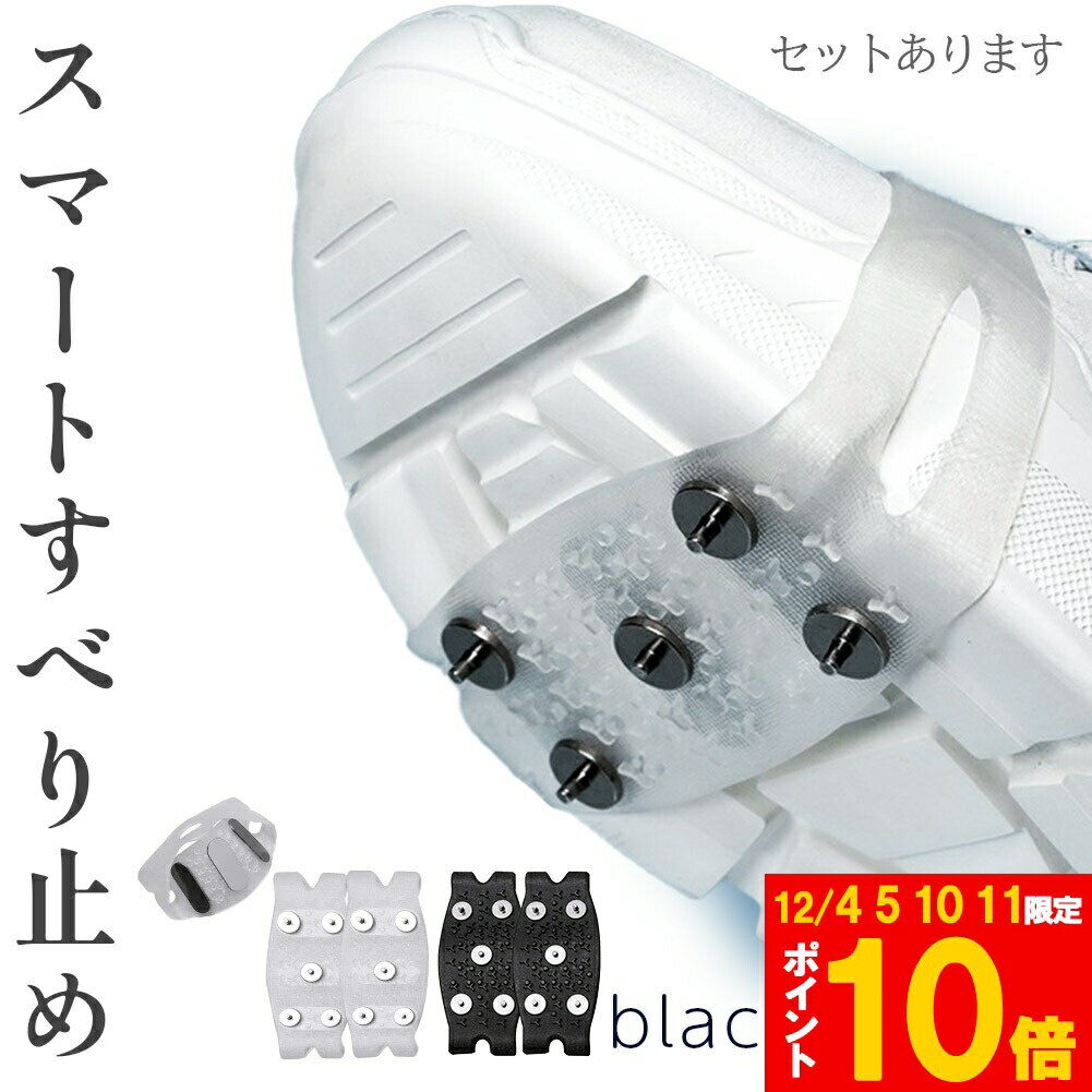 ★期間限定!ポイント5倍＆10倍★アイゼン 滑り止め スパイク 簡易アイゼン 雪道 登山 雪山 2カラー 滑り..