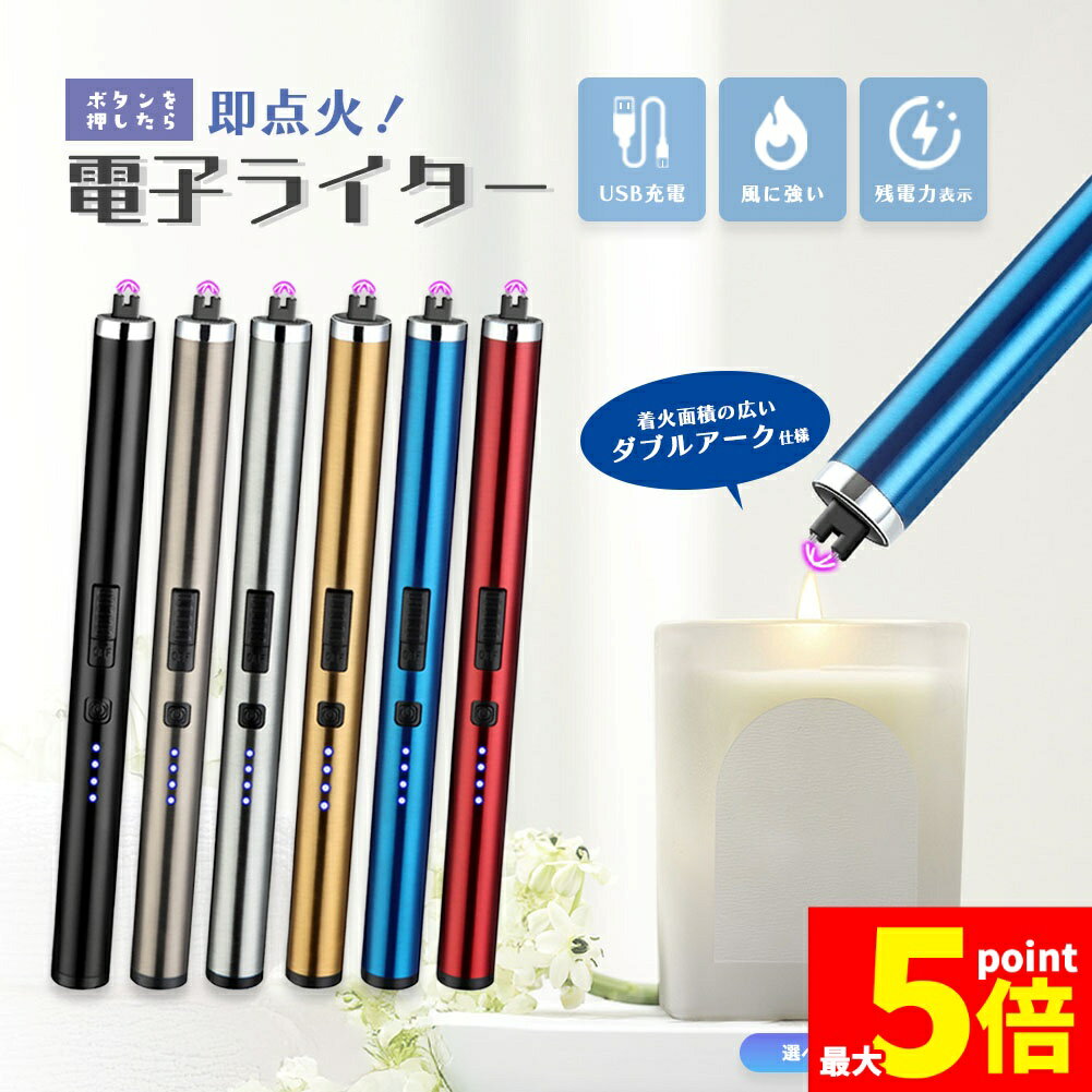 楽天Anfurt★期間限定!ポイント5倍＆10倍★電子ライター プラズマライター 強風で消えない ライター USB充電式 ガス オイル 不要 点火用ライター キャンドル 花火 ろうそく アウトドア お香 花火 キャンプ 蚊取り線香 防風 USB 充電式 ア