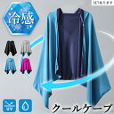 冷感ポンチョ 4色選べる クール ケープ パーカー 冷感タオル 熱中症対策 ひんやりグッズ UV 紫外線対策 日焼け防止 フード付き 冷却 通勤 通学 アウトド...