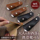 【超P祭り ポイント2倍】靴べら 靴ベラ 携帯用 ストラップ キーホルダー 靴 持ち運び コンパクト 小さい 小型 くつべら 持ち歩き レザー 革 軽い 軽量 ...