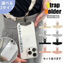 スマホ ストラップホルダー ストラップホール 携帯ストラップ スマホストラップ ストラップホルダー 落下防止 ステンレス 手首 ハンドストラップ 金具 挟むだけ 外付けストラップホール 単品 おしゃれ かわいい ホルダー ショルダーストラップ リングストラップ