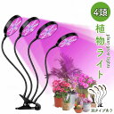 LED植物育成ライト 4頭 4灯 植物育成ライト 10段階調光 LED 植物ライト 植物育成ランプ 観葉植物用ライト 室内栽培ランプ 定時機能 タイマー 高輝度...