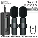 【超P祭り ポイント2倍】ワイヤレスマイク ピンマイク 3.5mm端子 マイク2個 AUX 簡単接続 設定不要 セットあります パソコン スピーカー 小型 軽量...