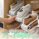 ★P5倍 マラソンセール★シューズホルダー 靴 くつ ホルダー 高さ調節 すき間 収納 整理 靴箱 置き場 下駄箱 玄関 スリム 省スペース おしゃれ シューズ シューズラック 調節可能 二層シューズラック 家庭用 折りたたみ スタイリッシ