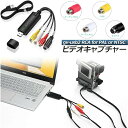USB2.0接続 キャプチャーボード ビデオキャプチャー S端子 コンポジット端子 キャプチャーケーブル ビデオ DVD VHS ゲーム機 カメラ パソコン取り...