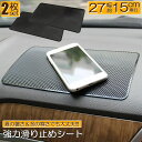 【超P祭り ポイント2倍】車 滑り止めマット 2枚セット 車すべり止めシート 車すべり止めマット 車用 ノンスリップマット 超強力粘着 滑らない 27×15cm...