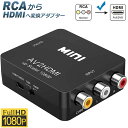 AV to HDMI 変換 コンバーター AV to HDMI 変換 端子 RCA to HDMI USBケーブル付き 1080p 720P 変換 コネクタ 対応 デジタル アナログ オーディオ AV2HDMI 音声転送 黒 送料無料