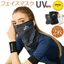 冷感フェイスカバー 2枚セット ネックカバー UVカット ネックガード フェイスマスク 日焼け防止 UV UPF50+ ランニング 耳かけ 落ちにくい 通気性抜群 吸汗速乾 呼吸しやすい 男女兼用 送料無料(4)