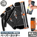 ペーパーカッター 3個セット 裁断機 ペーパートリマー A3 A4 A5 横対応 最大12枚紙対応 文房具 コーピー用紙 厚紙 名刺 写真 ラミネートフィルム ...