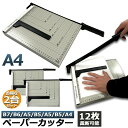 【超P祭り ポイント2倍】裁断機 2台セット ペーパーカッター カッティングマシン ズレ防止 A4 紙 写真 ラベルのカット A4 A5 B5 B6 B7対応 ...