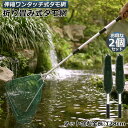 タモ網 玉網 タモ網 2個セット ランディングネット ワンタッチネット すくい網 三角網 折りたたみ式 伸縮式 アルミニウム合金製 調節可能 軽量 滑り止めハン...