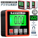 デジタル角度計 3台セット デジタル傾斜計 アングルメーター レベルボックス デジタルレベル 水平器 レベラーマグネット付き 自動電源オフ4x90°LCDバック...