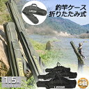 【超P祭り ポイント2倍】釣竿ケース フィッシングバッグ 4個セット ロッドケース折畳 釣り用ロッドケース 大容量 竿袋 収納 持ち運び便利 釣り 1.5m 肩掛け 大容量 釣り竿入れ 折畳 釣具タックル